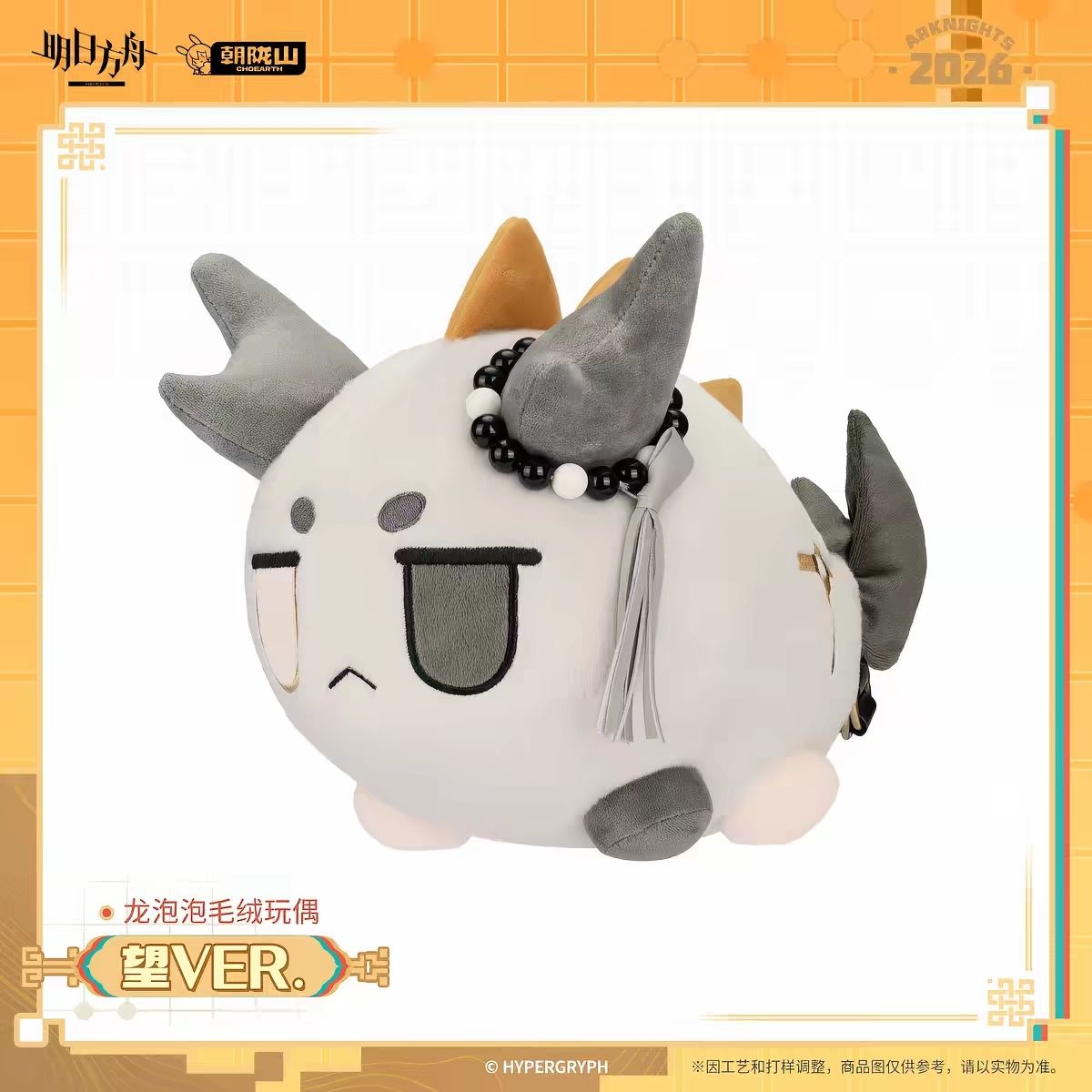 2027 Neue Arknights Nian Dusk  – Event Supplies Bewertung und Preis